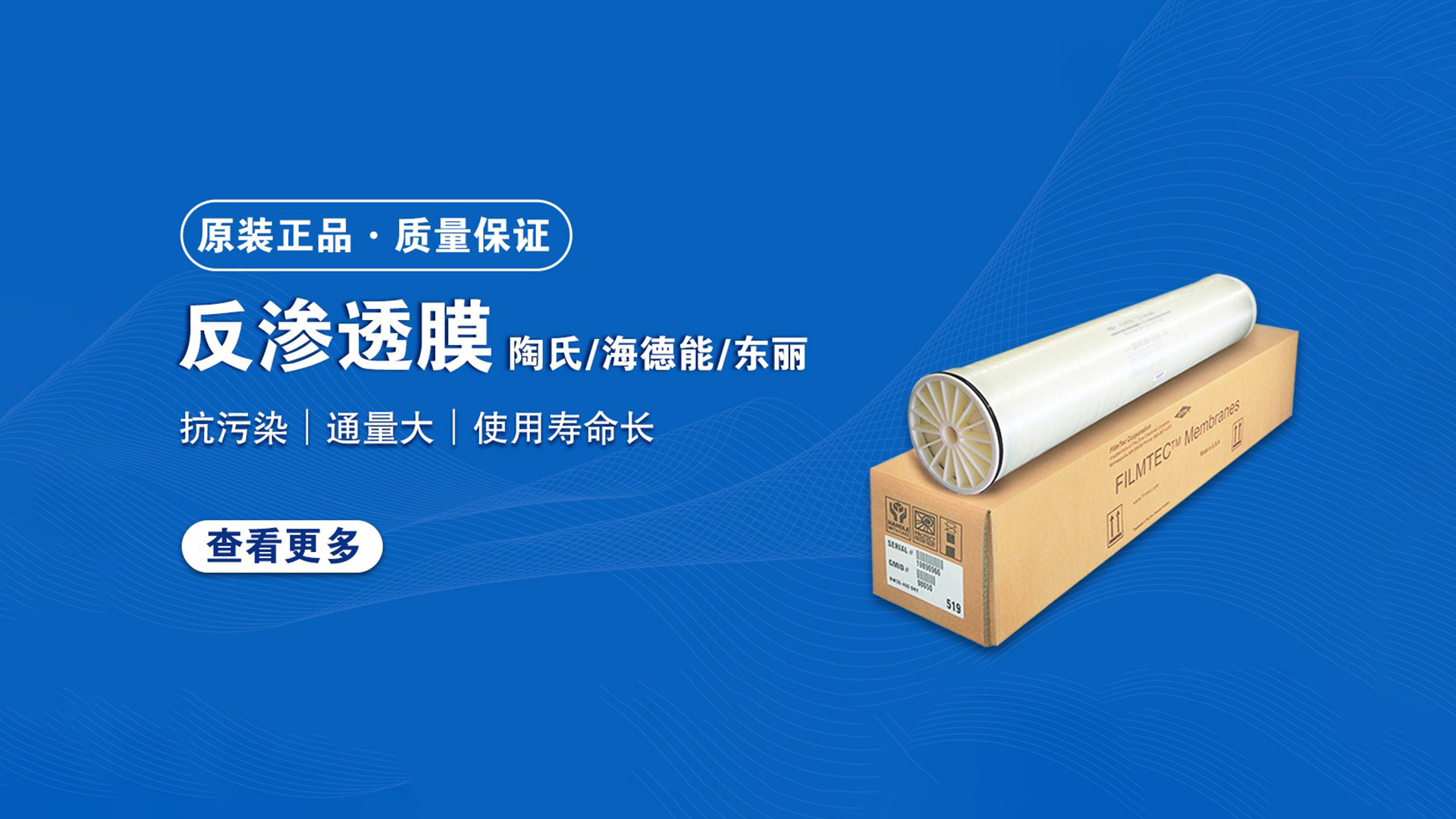 利菲爾特反滲透膜